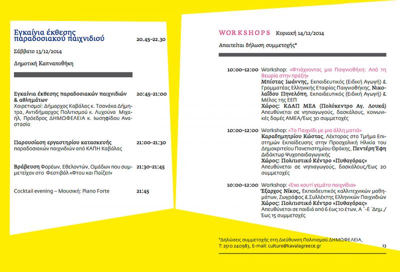 ΔΙΕΘΝΕΣ ΣΥΝΕΔΡΙΟ ΚΑΒΑΛΑ